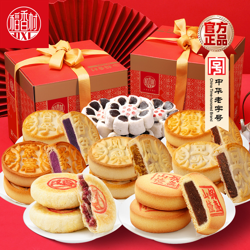 稻香村盒装多口味中秋送礼枣花酥