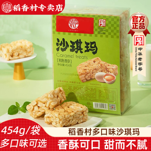 稻香村无蔗糖黑糖蛋酥沙琪玛