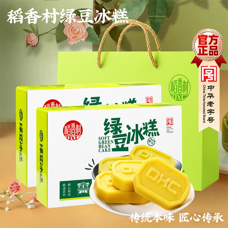 稻香村绿豆冰糕传统中式点心
