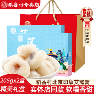 稻香村老北京艾窝窝驴打滚果脯茯苓夹饼盒装  麻薯京八件特产