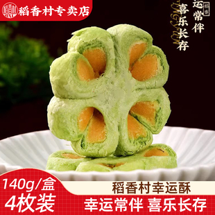 稻香村幸运酥蛋黄味传统中式 糕点荷花酥桃花酥酥皮糕点心下午茶