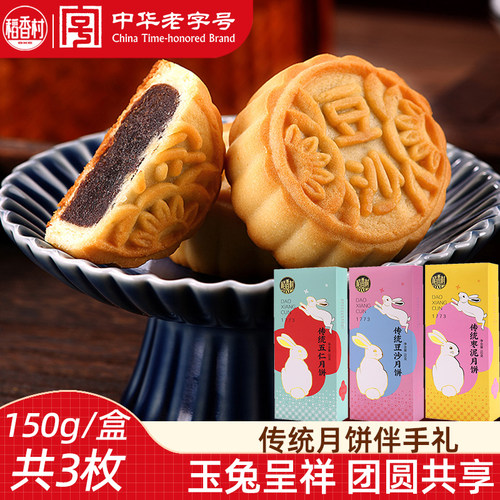 稻香村月饼 传统京式五仁豆沙枣泥月饼老式月饼伴手礼