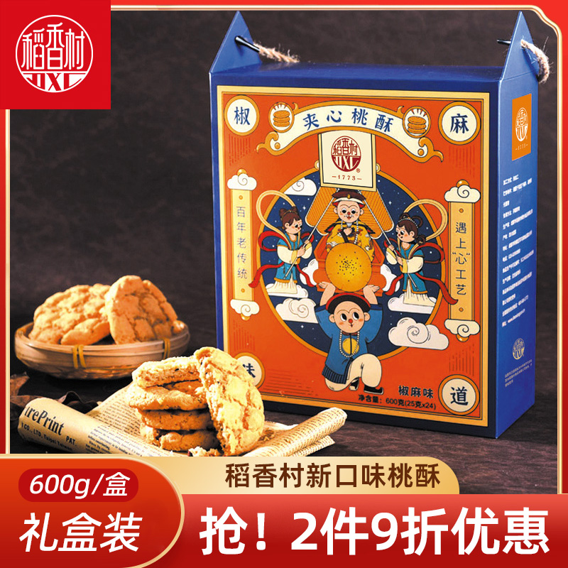 稻香村600g饼干夹心桃酥