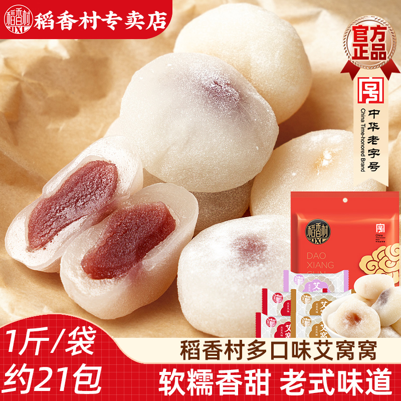 稻香村艾窝窝麻薯多口味小包装