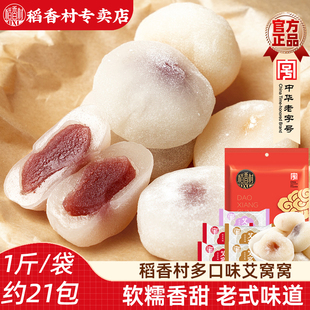 稻香村艾窝窝北京风味 散装袋装传统小吃零食麻薯糍粑糯米糍