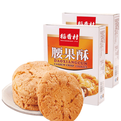 稻香村腰果酥145g×2盒 桃酥酥脆饼干糕点零食独立包装