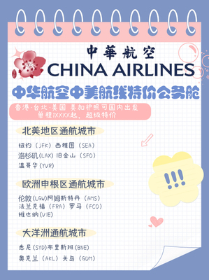 华航美国出国回国公务特价台北纽约洛杉矶旧金山美国免费咨询查票