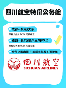 川航留学生特价优惠券澳洲日本特价优惠券悉尼墨尔本东京大阪特价