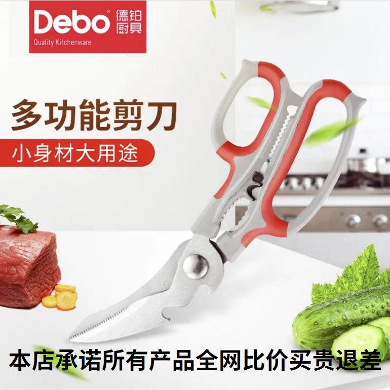 德国Debo德铂菲尔特厨房多用剪刀不锈钢开瓶器切菜防锈剪子红色