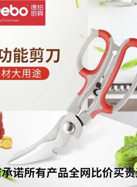 德国Debo德铂菲尔特厨房多用剪刀不锈钢开瓶器切菜防锈剪子红色