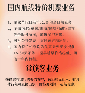 南航东航川航国航特价优惠券 节假日出行优惠券 常旅客特价优惠券