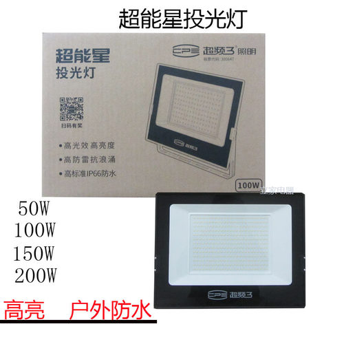 超频三户外防水投光灯LED白黄光