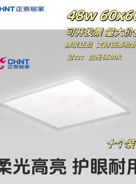 48WLED厨房铝扣板集成吊顶灯正泰
