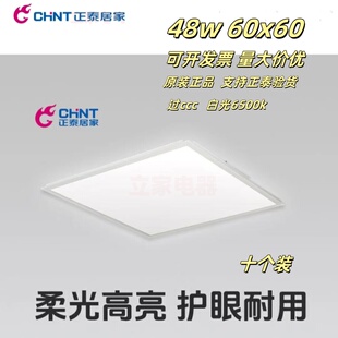 正泰照明集成吊顶led平板灯天花铝扣面板会议室嵌入式6060集成3c