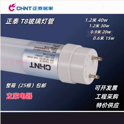 正泰CHNTT8灯管30w白光高亮