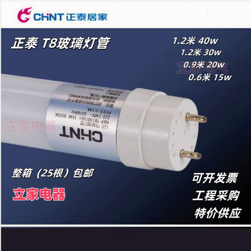 正泰CHNTT8灯管30w白光高亮
