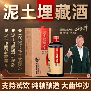 贵州任意门酒业 泥土埋藏酒珍藏版 53度纯粮食酱香型坤沙酒礼盒装