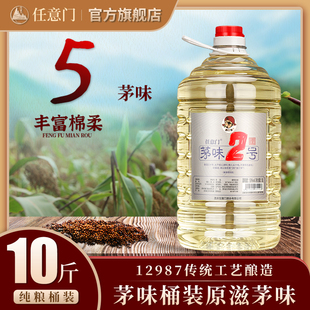 茅味2号 白酒纯粮食酒10斤桶装贵州茅镇酱香型白酒茅香散装大桶装