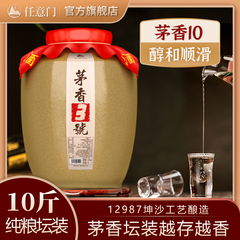 坛装53度茅香,醇和顺滑,入口绵柔