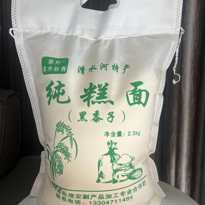 清水河特产纯黑黍子糕面内蒙古黄米面面粉粮食5斤包邮今年新黍子