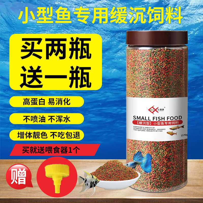 小煌渔小颗粒小型鱼饲料