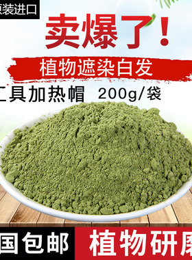 印度原装进口海娜正品纯植物遮盖白发天然染发剂膏海纳粉指甲花粉