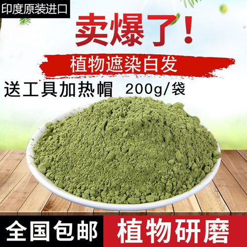 原装进口海娜纯植物遮盖白发印度