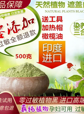 印度进口正宗纯植物海娜粉天然染发剂膏遮盖白发官网正品孕妇可用