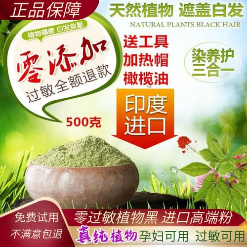 印度海娜粉纯植物盖白发官方正品