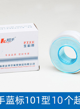 福建邦手生料带101型蓝标胶带防水胶布加厚帮手密封带大卷生胶带