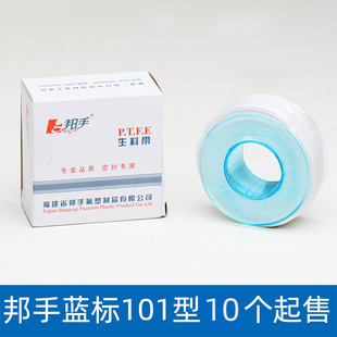 福建邦手生料带101型蓝标胶带防水胶布加厚帮手密封带大卷生胶带