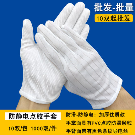 防静电手套条纹点胶点塑防滑耐磨劳保防护薄款加厚无尘电子厂工作