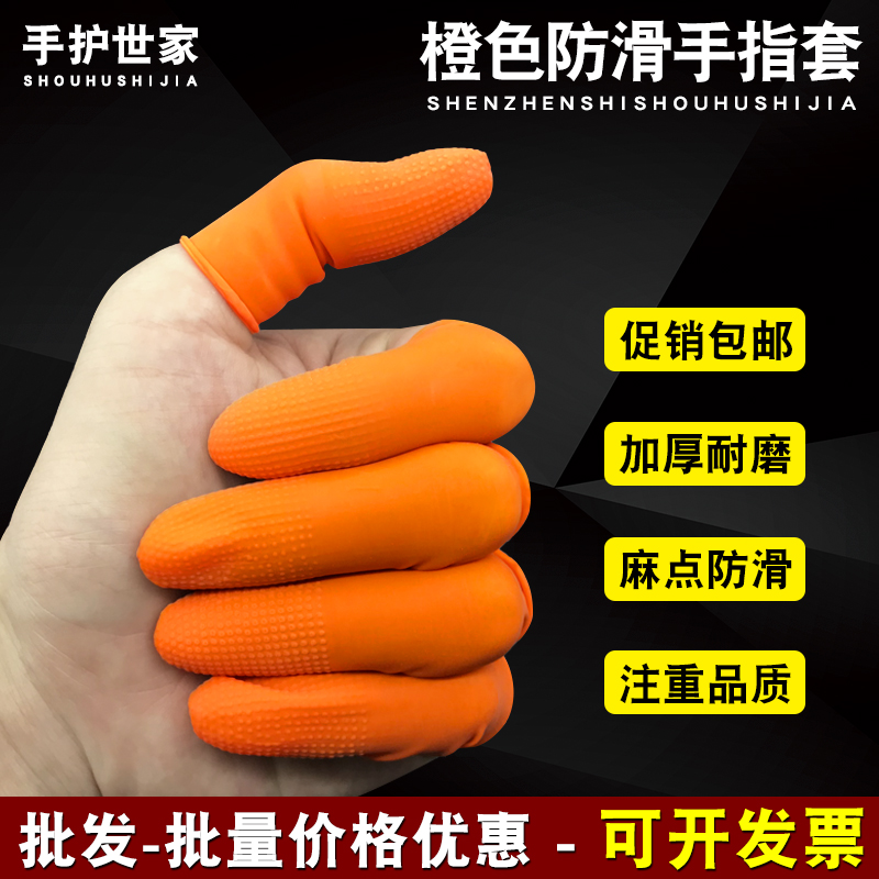 一次性加厚耐磨防滑橙色手指套
