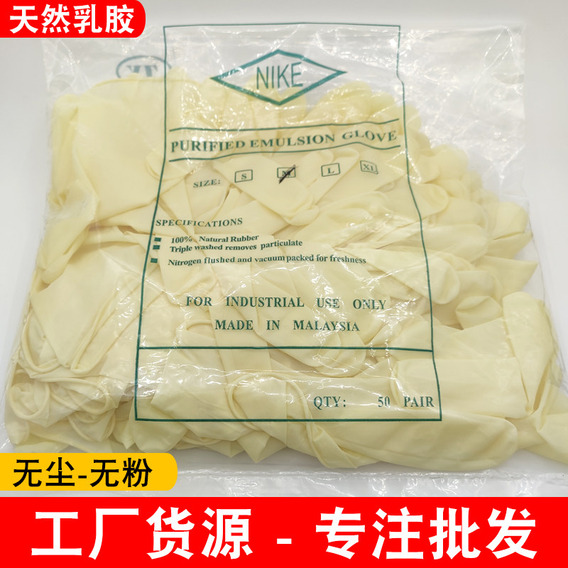 一次性乳胶手套工业无尘车间洁净无粉高弹耐磨防静电防护橡胶手套