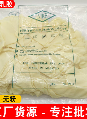 一次性乳胶手套工业无尘车间洁净无粉高弹耐磨防静电防护橡胶手套