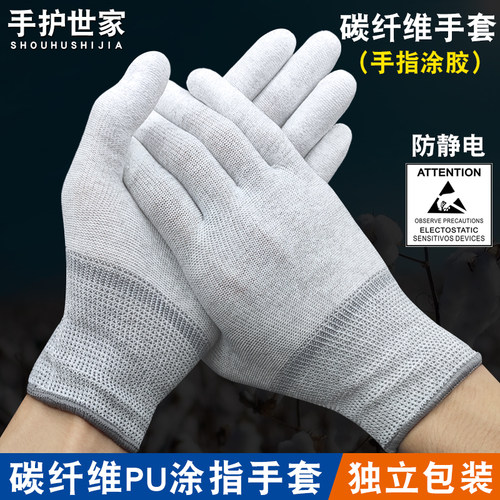 防静电常规尼龙碳纤维pu涂指涂掌