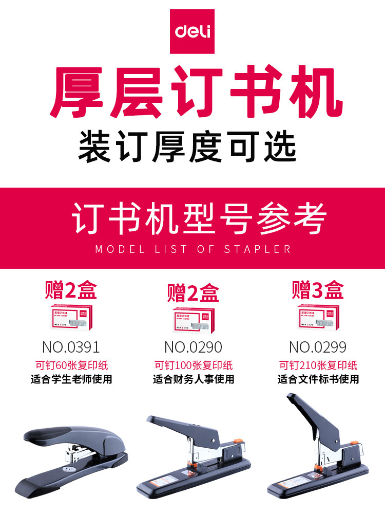 得力重型订书机大号办公订书机加厚大型省力订书器厚层加长大臂大