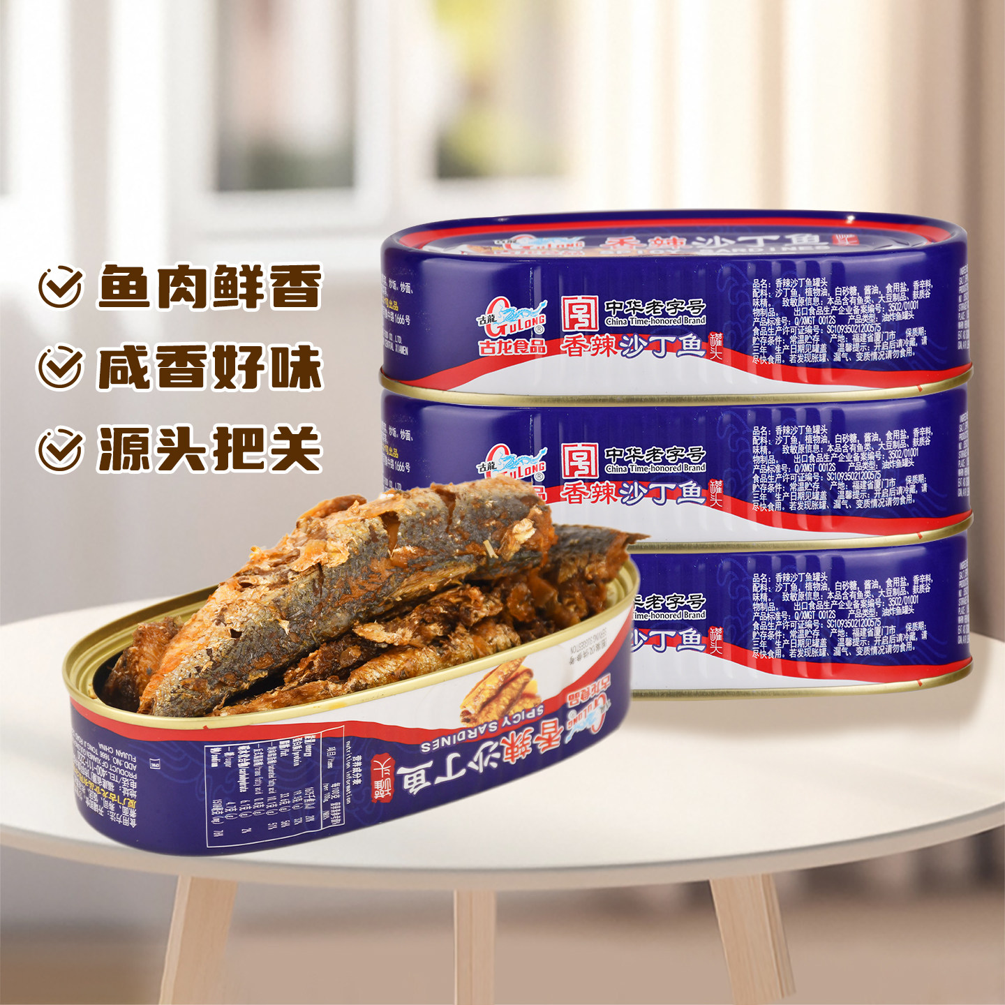古龙食品香辣沙丁鱼罐头海鲜熟食下酒菜罐装即食下饭菜120g罐
