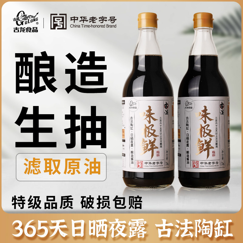 古龙味极鲜酱油720ml特级黄豆酿造生抽调味红烧官方旗舰店