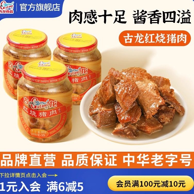 古龙红烧猪肉罐头熟食下饭菜即食卤味下酒菜应急肉罐头390g/罐