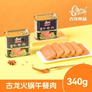 罐 古龙火锅午餐肉罐头速食米线泡面螺蛳粉三明治火锅食材340g