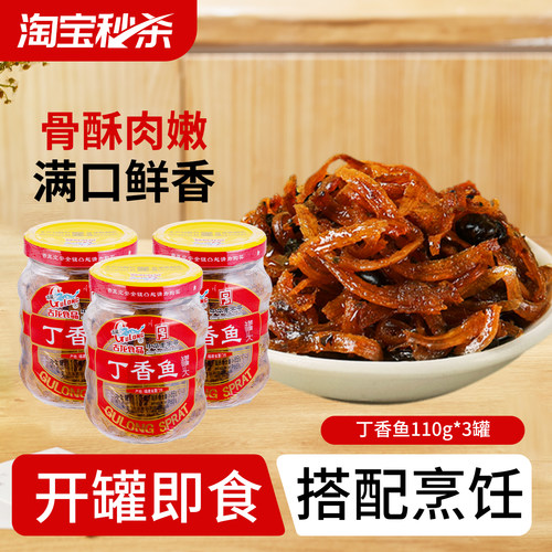 古龙丁香鱼小鱼干罐头福建特产