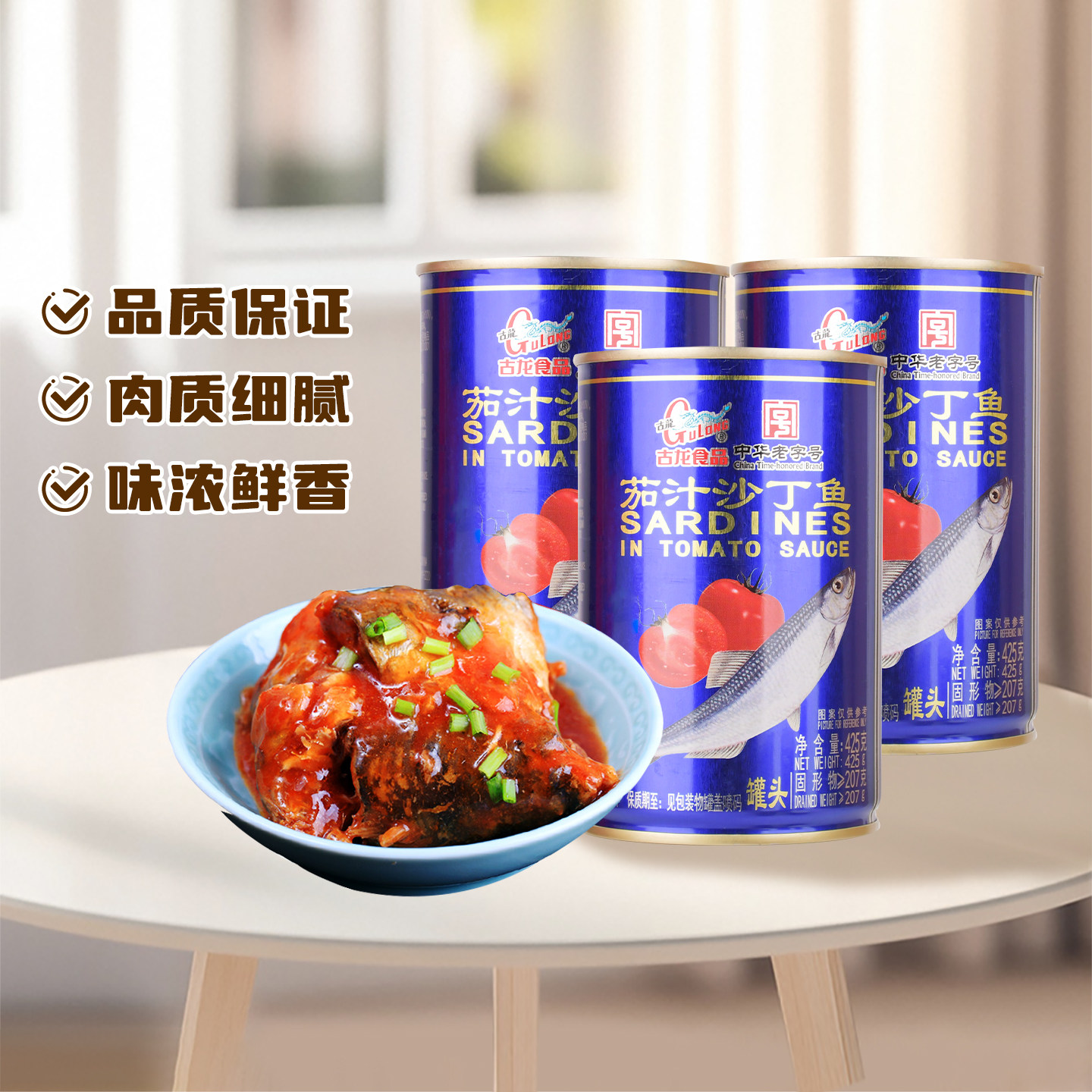 古龙食品茄汁沙丁鱼（蓝标）425g海鲜酸甜拌饭拌面熟食即食下饭