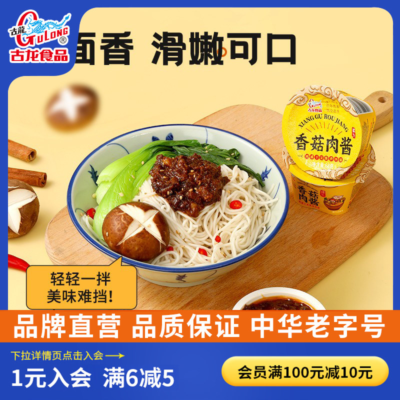 古龙香菇肉酱68g*6拌面下饭酱菜小包装即食官方旗舰店蘑菇香菇酱