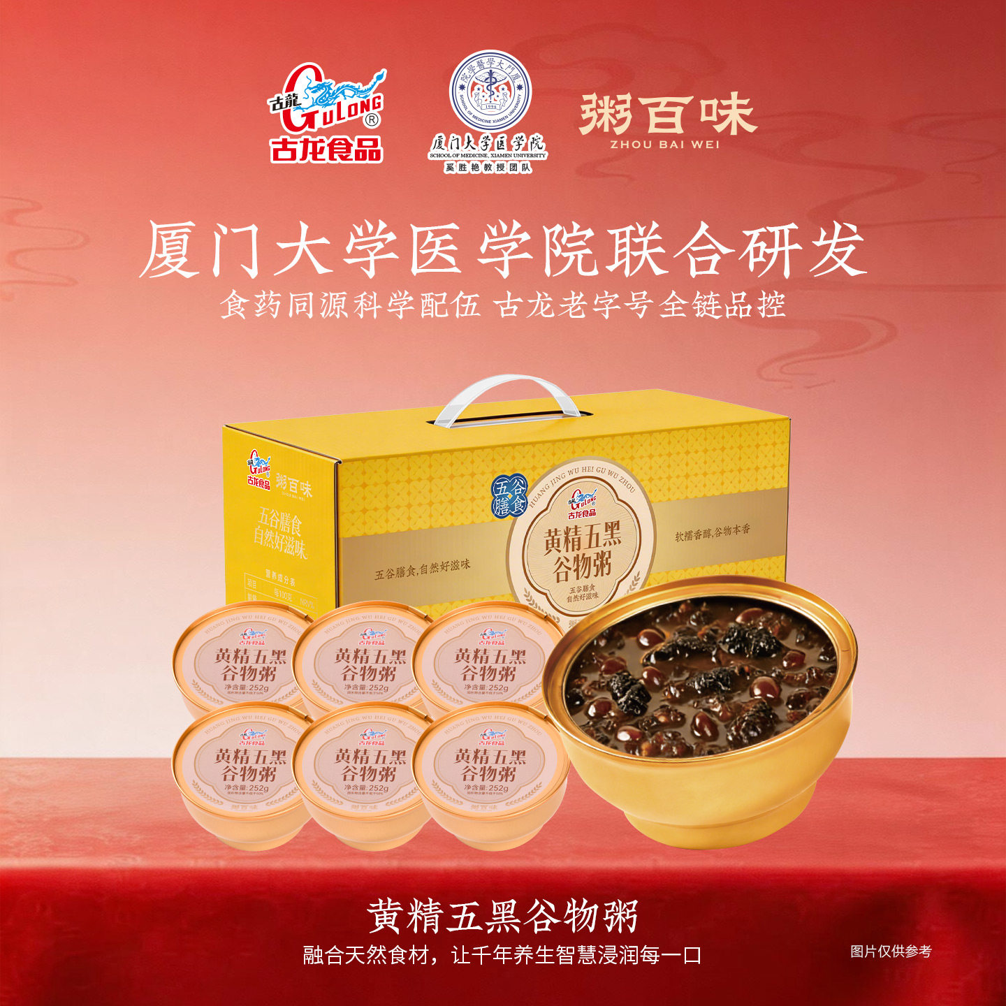 古龙粥百味黄精五黑谷物粥礼盒代餐滋补养护不燥即食熬夜早餐速食