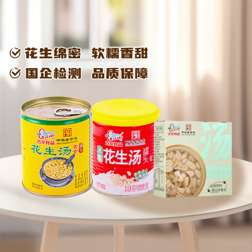 古龙花生汤罐头学生甜饮品厦门