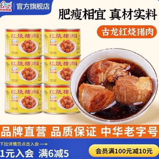 古龙食品红烧猪肉罐头方便速食卤味肉即熟食下酒饭小吃凉菜256g