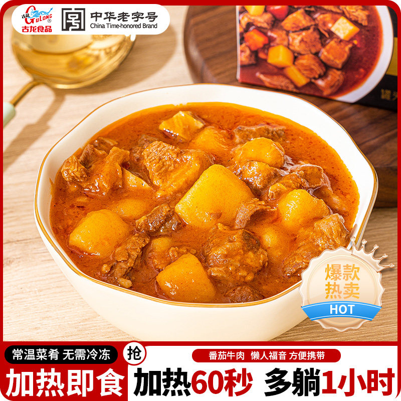 古龙番茄牛肉碗装罐头175g料理包加热预制菜盖浇拌饭即食方便速食
