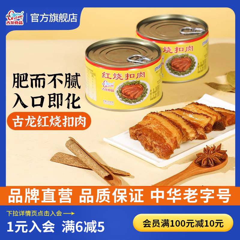 古龙红烧罐头特产下酒猪肉即食