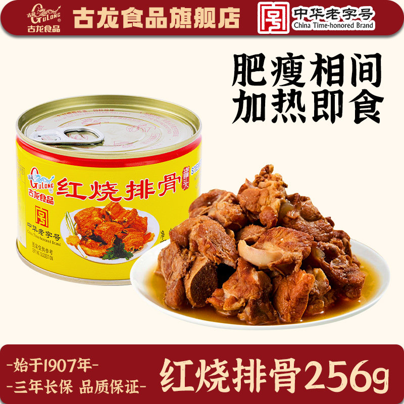 古龙食品红烧排骨罐头猪肉类品质煮粉泡面配菜速食食品小吃256g*6